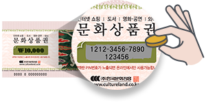 문화상품권